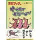 青芝フックのやじ馬でどないじゃ! [単行本]