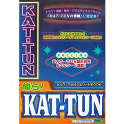 俺ら!KAT-TUN [単行本]
