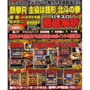 パチスロ徹底解析 2（YUムック） [ムックその他]