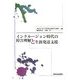 インクルージョン時代の障害理解と生涯発達支援 [単行本]