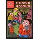 もうひとりのぼくの作り方―ザックのふしぎたいけんノート [単行本]