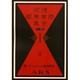 現代商業美術全集 第3巻 [全集叢書]