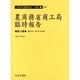 農商務省商工局臨時報告 第10巻 明治36年第1冊～第5冊（海外実業練習生報告 1-10） [全集叢書]