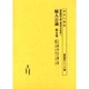 婦人公論 第9巻 二十八巻一号～三十二巻十二号（書誌書目シリーズ 59 戦前期四大婦人雑誌目次集成 1） [全集叢書]
