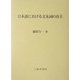 日本語における文末詞の存立 [全集叢書]