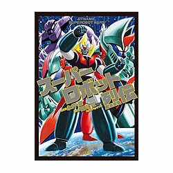 スーパーロボット烈伝 COMICS 4冊セット まとめ売り 石川賢 レア 本 51mnZmrmYlL._UF350,350_QL50_.jpg