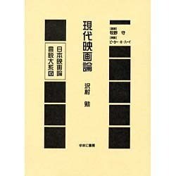 日本映画論言説大系 第1期 戦時下の映画統制期 6 [全集叢書]