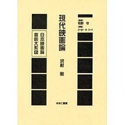 日本映画論言説大系 第1期 戦時下の映画統制期 6 [全集叢書]