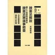 日本映画論言説大系 第1期 戦時下の映画統制期 8 [全集叢書]