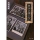 明治文壇の人々(ウェッジ文庫) [文庫]