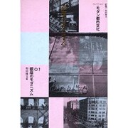 コレクション・モダン都市文化 1 [全集叢書]