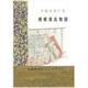 梗概源氏物語 [単行本]
