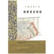 梗概源氏物語 [単行本]