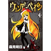 ウェンディ・ペイン 3（CR COMICS） [コミック]
