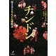 チンドン―聞き書きちんどん屋物語 [単行本]