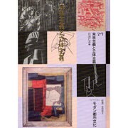 コレクション・モダン都市文化 27