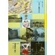 コレクション・モダン都市文化〈第65巻〉海港都市・神戸 [全集叢書]