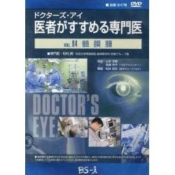 ドクターズ・アイ 医者がすすめる専門医 VOL.84－髄膜腫