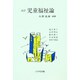 児童福祉論 [単行本]