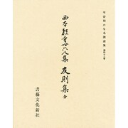 平安朝かな名跡選集 42 [全集叢書]