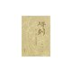 碑刻―明治・大正・昭和の記念碑 [単行本]