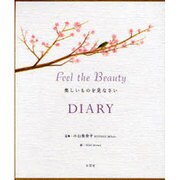 Feel the Beauty美しいものを見なさいDIARY [単行本]
