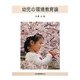 幼児の環境教育論 [単行本]