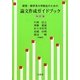 経営・商学系大学院生のための論文作成ガイドブック 改訂版 [単行本]