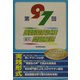 第97回医師国家試験復元問題解説 [単行本]