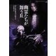 幽霊たちが舞う丘―アニタ・ブレイク・シリーズ〈4〉(ヴィレッジブックス) [文庫]