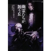 幽霊たちが舞う丘―アニタ・ブレイク・シリーズ〈4〉(ヴィレッジブックス) [文庫]