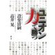 ユニオン力で勝つ [単行本]
