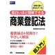 面白いほど理解できる商業登記法 [全集叢書]