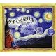 ケイティと星月夜―ケイティのふしぎ美術館シリーズ〈4〉 [絵本]