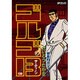 ゴルゴ13 138（SPコミックス） [コミック]