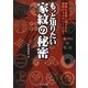 もっと知りたい家紋の秘密(リイド文庫) [文庫]