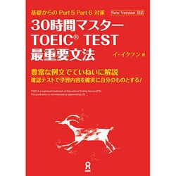 TOEIC TEST最重要文法 [単行本]
