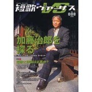 短歌ヴァーサス No.8(2006)－季刊 [単行本]