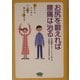 お尻を鍛えれば腰痛は治る(ビタミン文庫) [全集叢書]