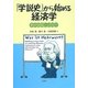 『学説史』から始める経済学―剰余価値とは何か [単行本]