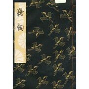 鵜飼 [単行本]