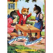 French CATS―A Souvenir Postcard Book(京都書院アーツコレクション) [文庫]