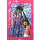 雨と夢のあとに(CARAMEL LIBRARY〈Vol.15〉) [単行本]