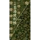 必携茶湯便利帳 改訂版 [単行本]
