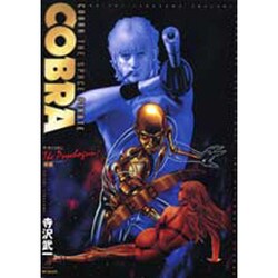 ヨドバシ Com ｃｏｂｒａ ザ サイコガン 後編 コミック 通販 全品無料配達