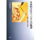 日本的エロティシズムの眺望―視覚と触感の誘惑 [単行本]