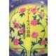 ファールスの薔薇―チンギス・カンに始まる物語 [単行本]