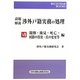 設題解説 渉外戸籍実務の処理〈7〉親権・後見・死亡・国籍の得喪・氏の変更等編(REGISTRAR BOOKS) [単行本]