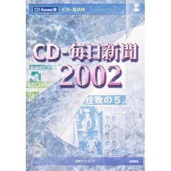 W>毎日新聞2002（<CD-ROM> (Win版)）