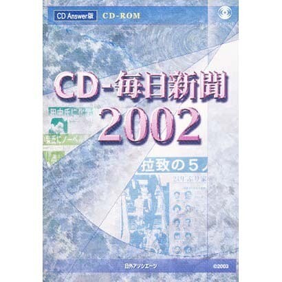 CD-毎日新聞2002Ω